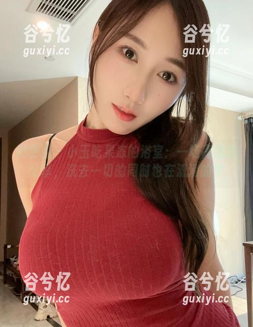 微密圈 - 小玉吃果冻的浴室：一场高清的分享，洗去一切的同时也在流淌的梦