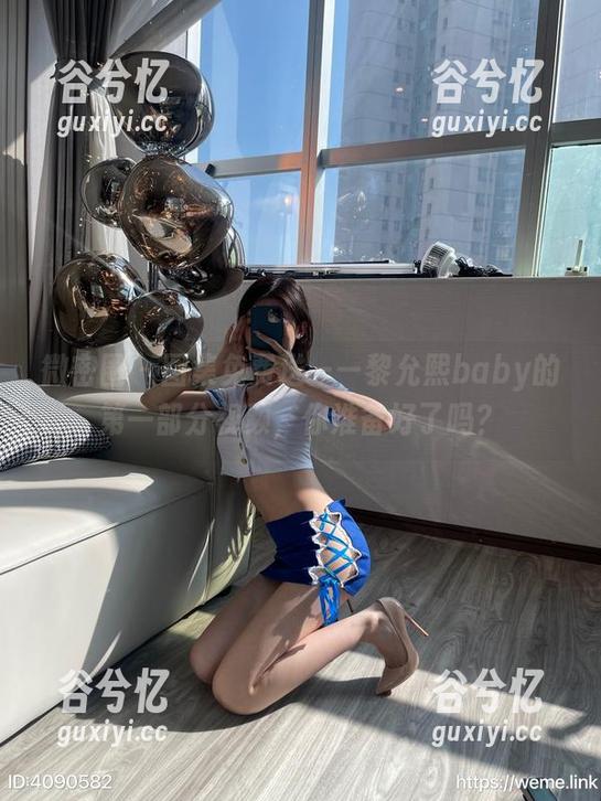 微密圈 - 图集免费送——黎允熙baby的第一部分视频，你准备好了吗？